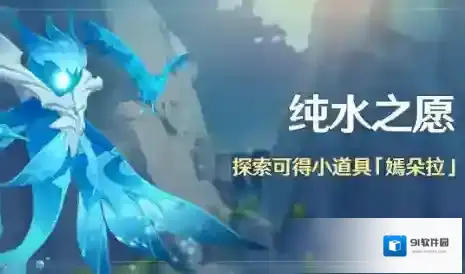 原神潺潺向前任务攻略 纯水之愿任务速通方法详解