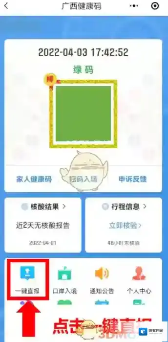 爱桂林报备