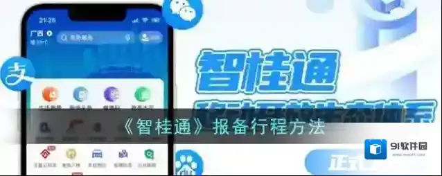 爱桂林信息