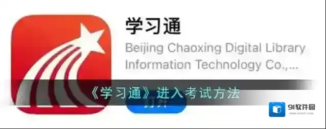 学习通点击打开