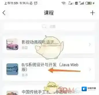学习通点击