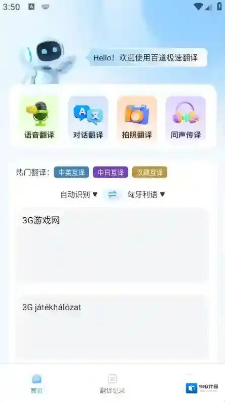 百道极速翻译百道