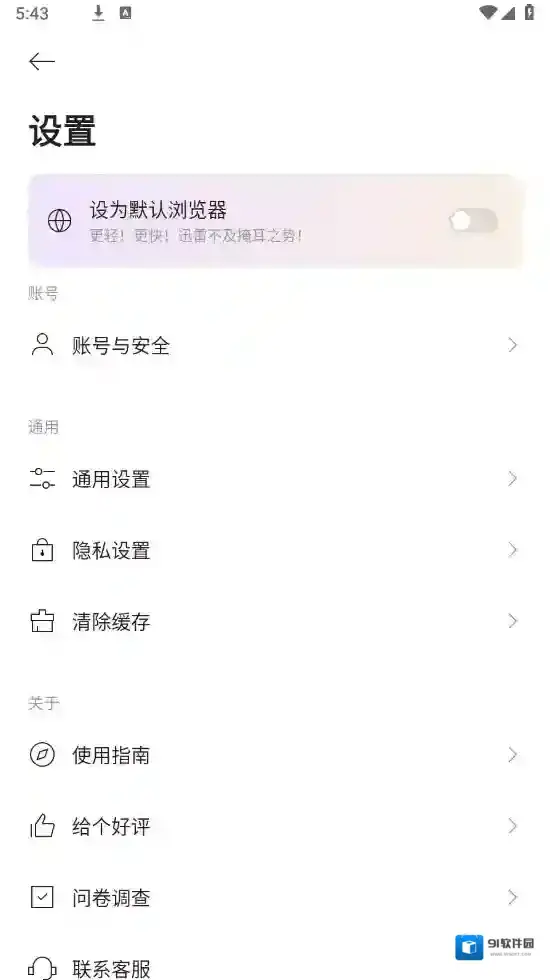 迅雷浏览器修复