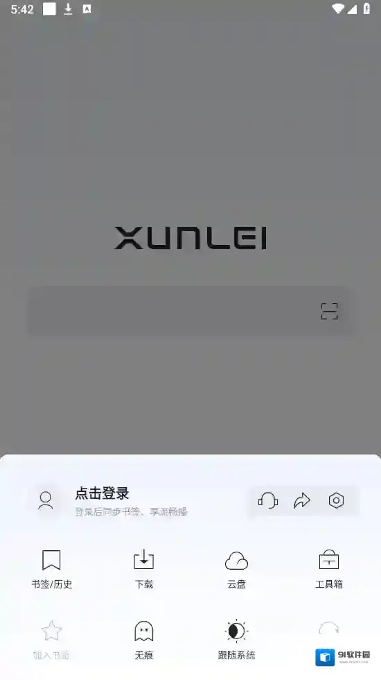 迅雷浏览器流畅性