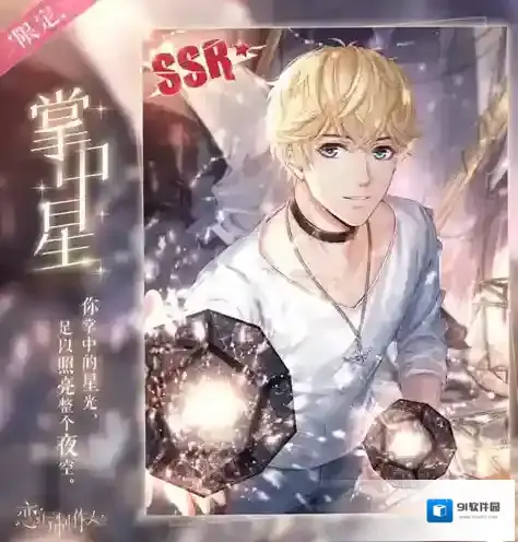 恋与制作人周棋洛掌中星怎么获得 ssr羁绊卡免费获取攻略