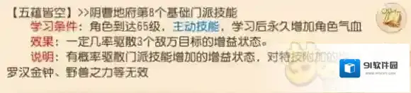 梦幻西游手游地府迎来新技能 五蕴皆空技能详解