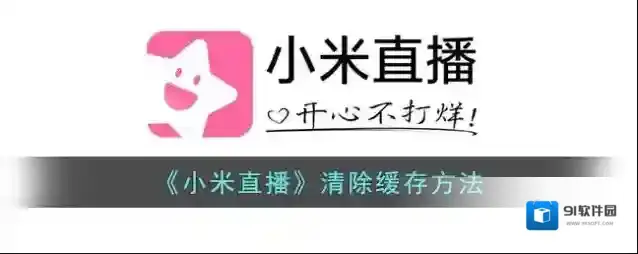 小米直播个人详情
