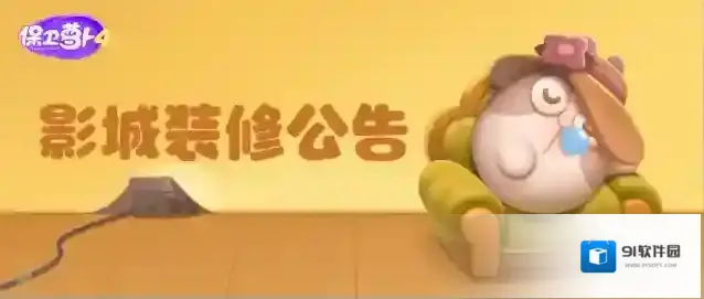 《保卫萝卜4》七夕新版本上线，全新活动主题关卡等你挑战