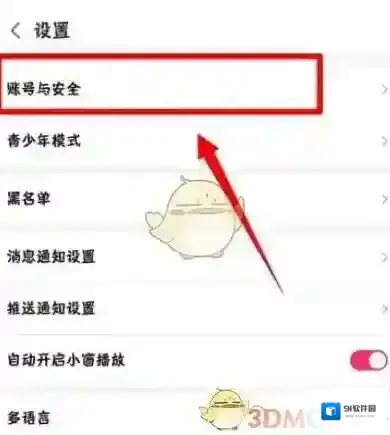 小米直播账号注销