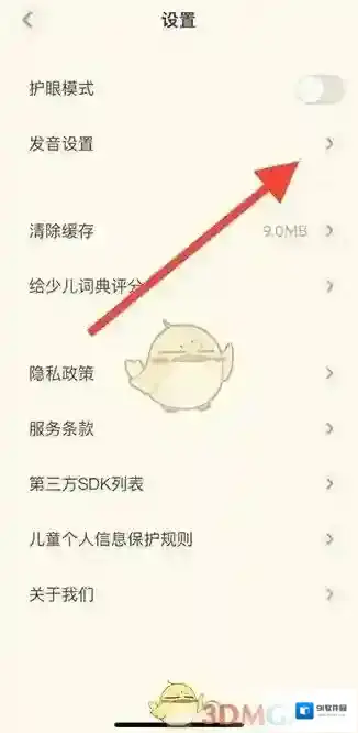 有道少儿词典模式