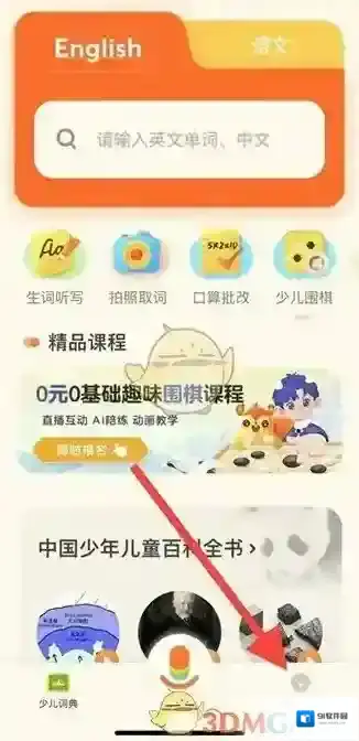 有道少儿词典发音