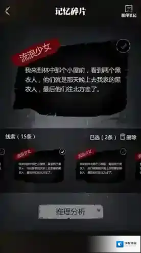 零下记忆记忆碎片攻略 碎片怎么获得