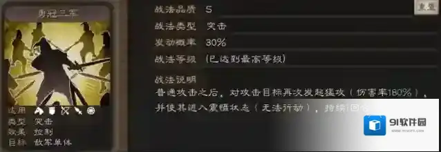 三国志战略版战法