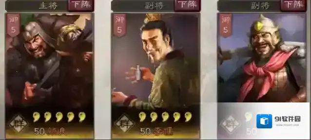 三国志战略版敌军