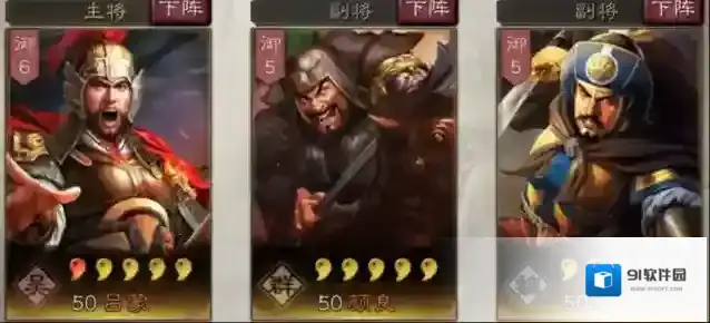 三国志战略版组合