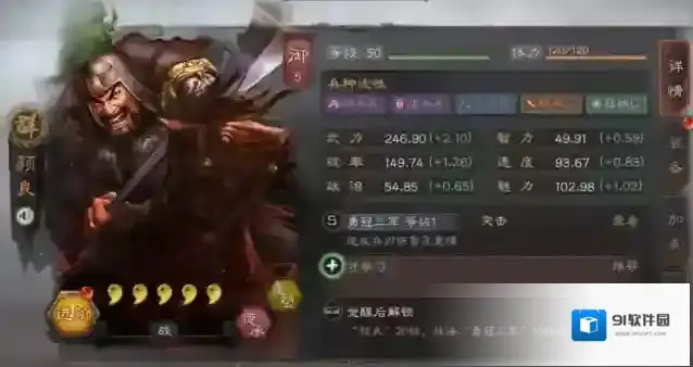 三国志战略版颜良