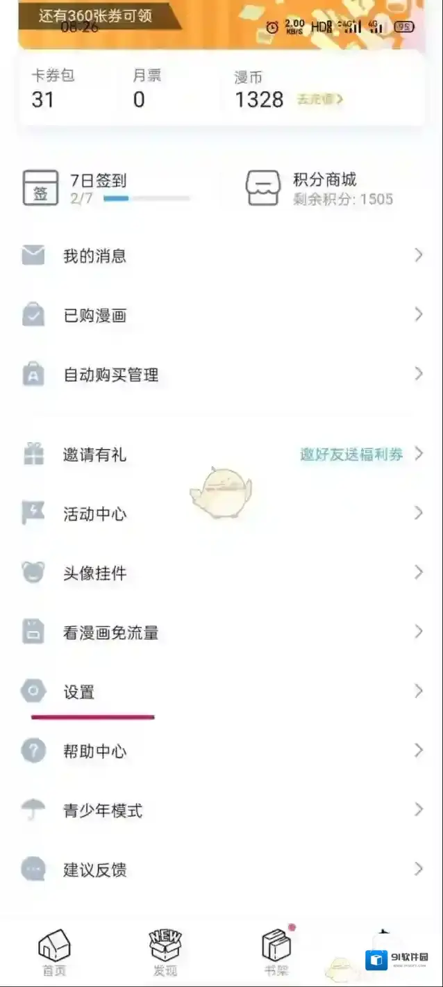 哔哩哔哩漫画夜间模式