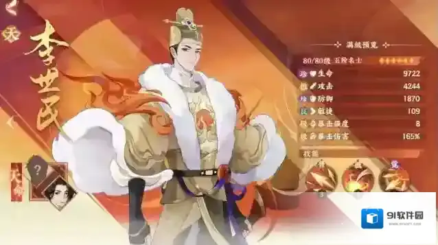 忘川风华录李世民