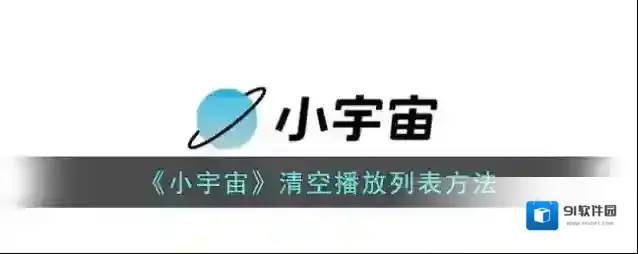 云播客列表
