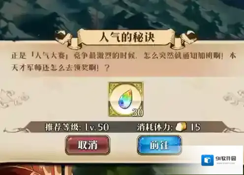 梦幻模拟战人气的秘诀怎么打 异度的旅人第二关打法讲解