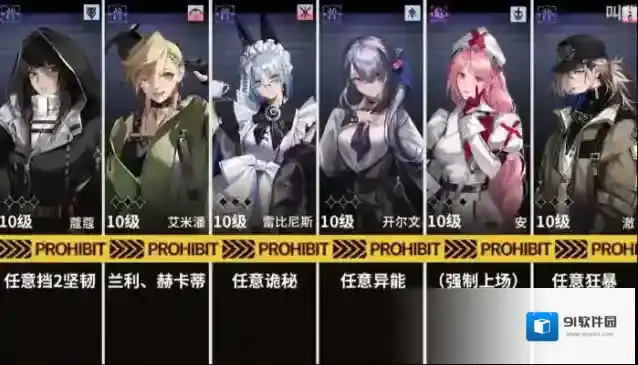 无期迷途主线第二章2-10通关攻略