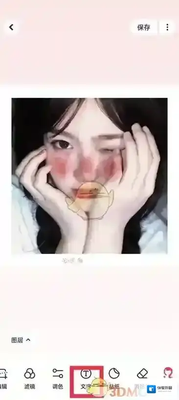 美图秀秀在下面