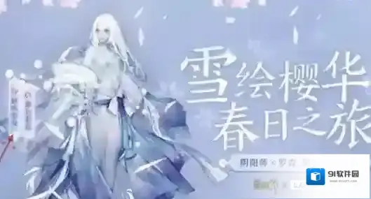 阴阳师联动罗森如何玩?阴阳师联动罗森SP蝉冰雪女开启详解