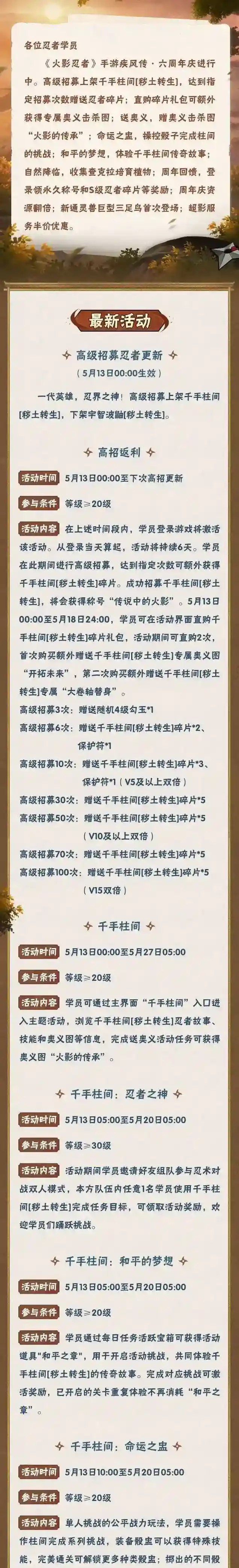 《火影忍者》千手柱间「秽土转生」加入高招，BGM《青鸟》免费送！