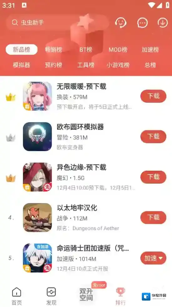 ccplay虫虫助手虫虫助手