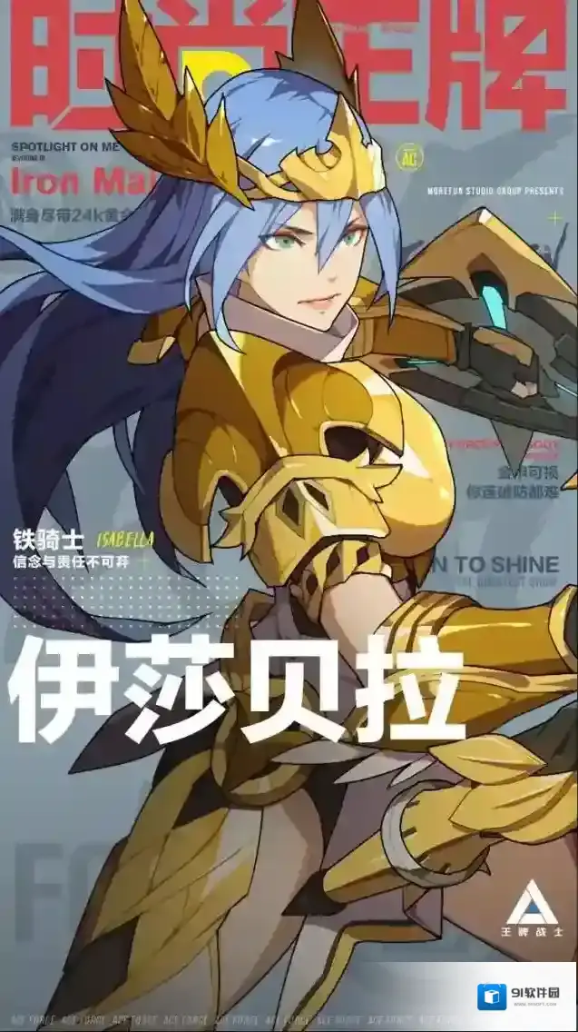 王牌战士皮肤
