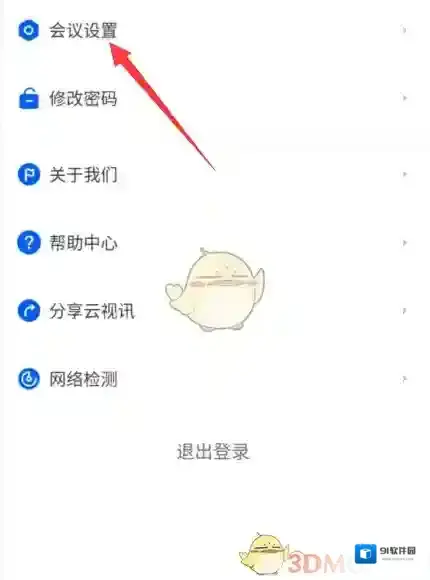 云视讯高清视频