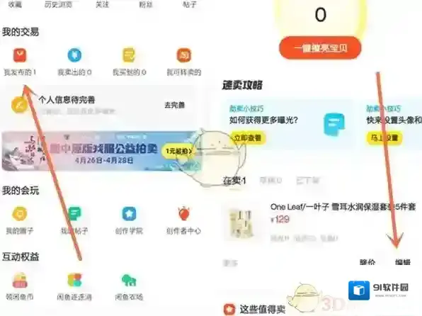 闲鱼选择商品