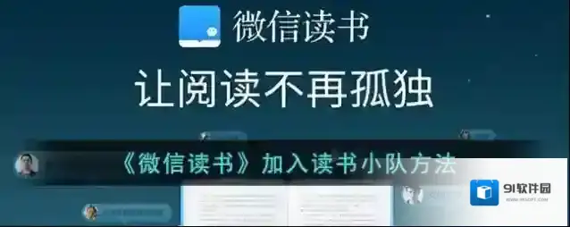 微信读书队伍