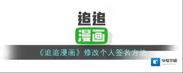 追追漫画点击