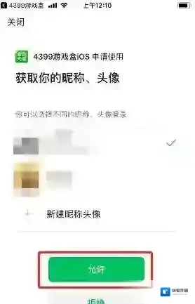 4399游戏盒绑定