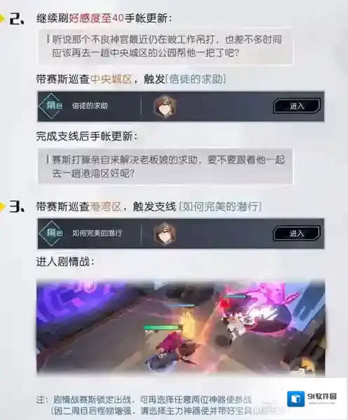 永远的7日之都支线任务