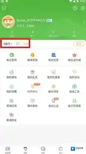 4399游戏盒的我