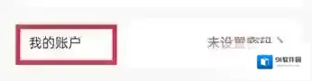 考虫我的账户