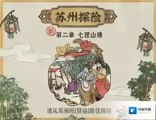 江南百景图地图上
