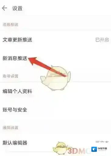 简书消息免打扰