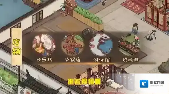 回到古代开条街回到古代