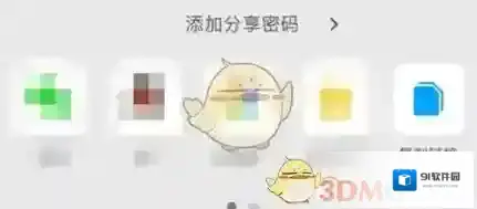 微云复制