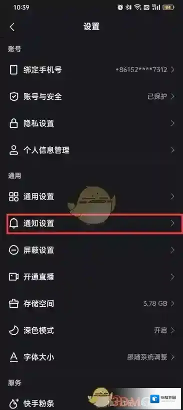 快手通知