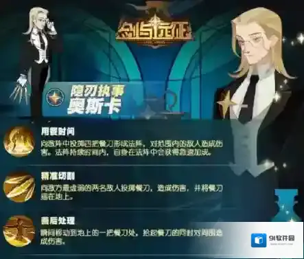 剑与远征奥斯卡背景故事是什么 隐刃执事身世剧情一览
