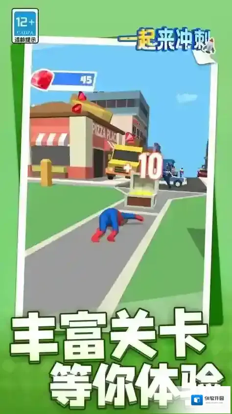 一起来冲刺角色