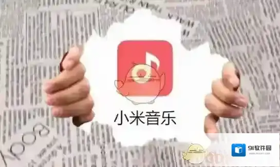 小米音乐音乐包