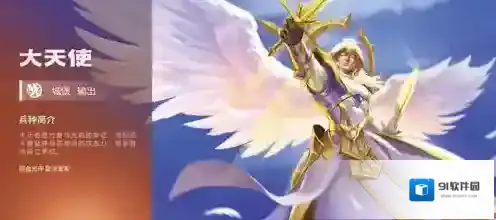 魔法门之英雄无敌：战争纪元大天使