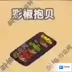 黑暗料理王彩椒抱贝皇冠配方图鉴攻略 彩椒抱贝菜谱介绍