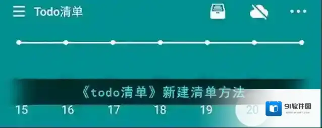 Todo清单点击