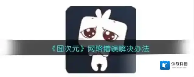 囧次元尝试